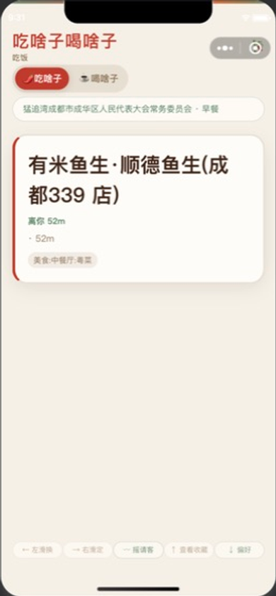 吃啥子喝啥子推荐真实附近店铺的界面